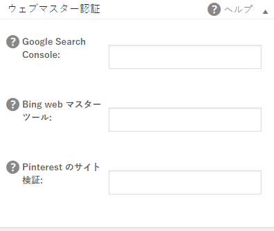 All In One SEO Pack初期設定の説明