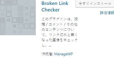 Broken Link Checker 設定