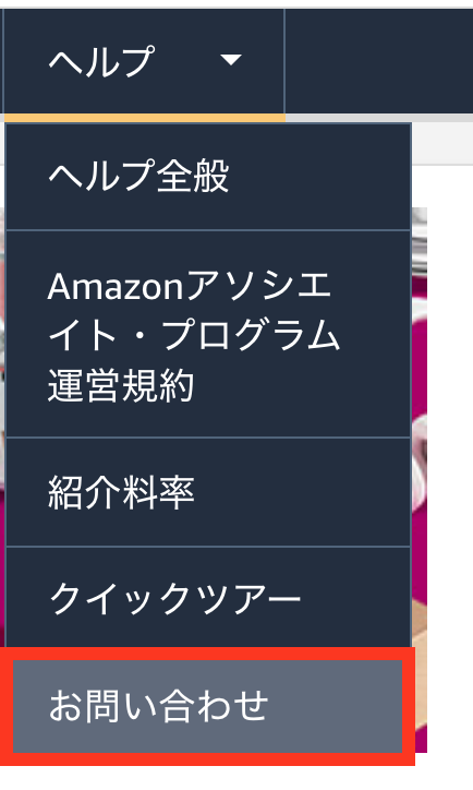 Amazonアソシエイトの商品をtwitterで商品紹介する登録方法と注意事項 副業ブログ運営