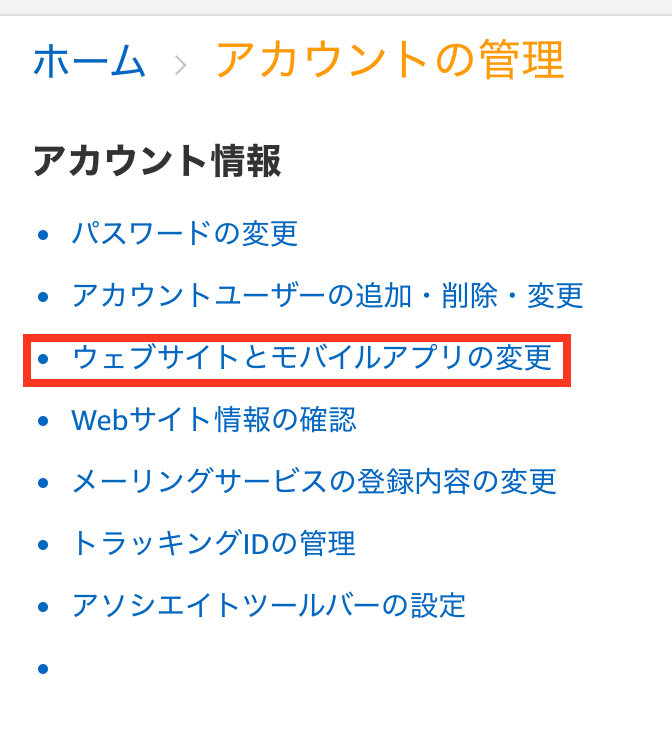 Amazonアソシエイトの商品をtwitterで商品紹介する登録方法と注意事項 副業ブログ運営