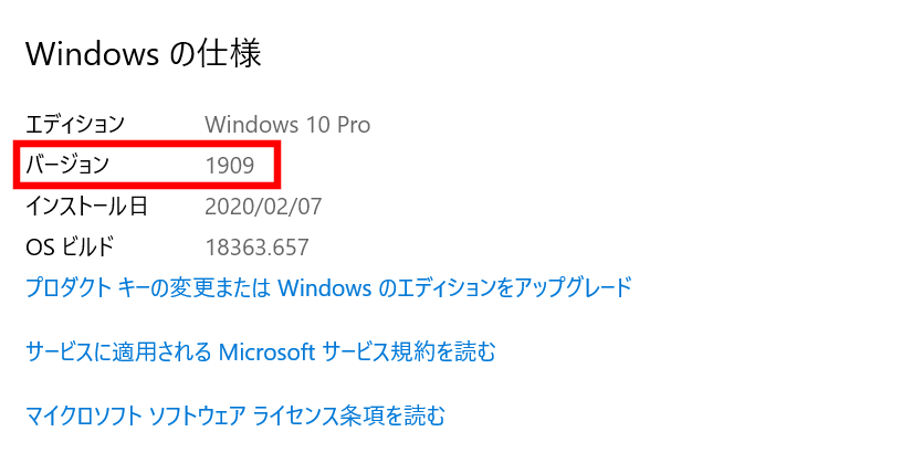 Windowsのバージョン更新設定