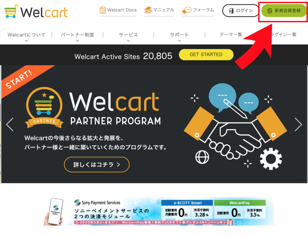 Welcartサイトの新規登録説明