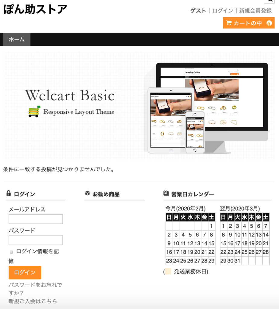 Welcartサイトの無料テーマサンプル