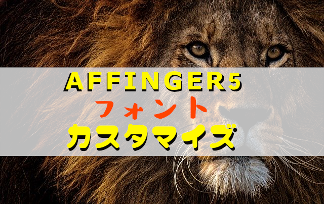 アフィンガーのライオン