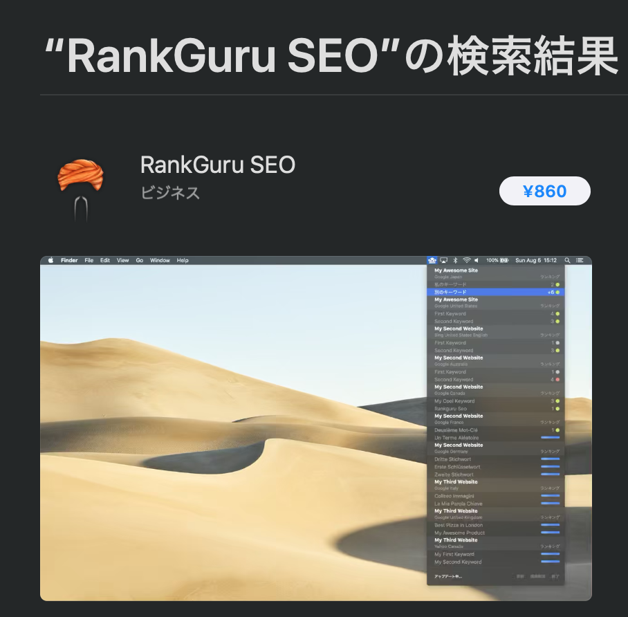 RankGuru SEOツールの使い方