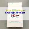 RAVPower RP-PB201