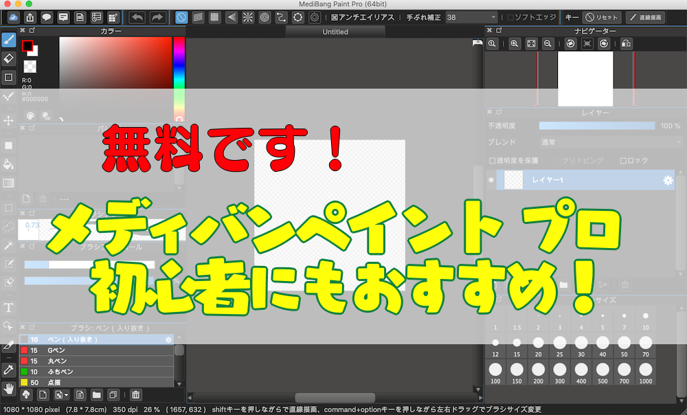 メディバンペイント プロ Medibang Paint Pro 無料 ペイントアプリ Pc 副業ブログ運営